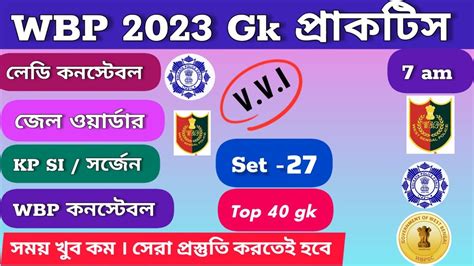 WBP KP Exam 2023 GK পরযকটস সট 27 WBP Constable Lady