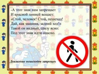 пешеходы | PPT | Free Download