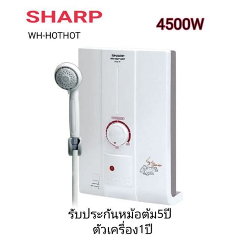 SHARP HOT HOT เครองทำนำอน 4500W รน WH HOT HOT Shopee Thailand