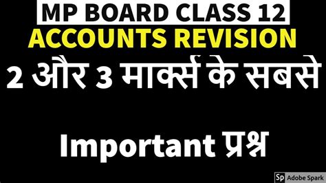 Accountancy Most Important Questions Mp Board Class And Marks