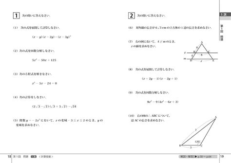 成美堂出版 本試験型 数学検定準2級試験問題集