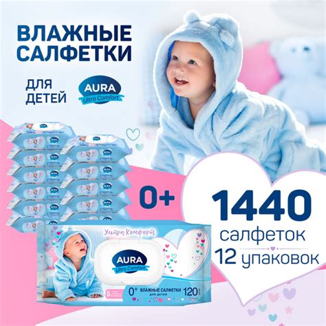 Влажные салфетки детские с крышкой 1440 шт (120 шт х 12), AURA ULTRA ...