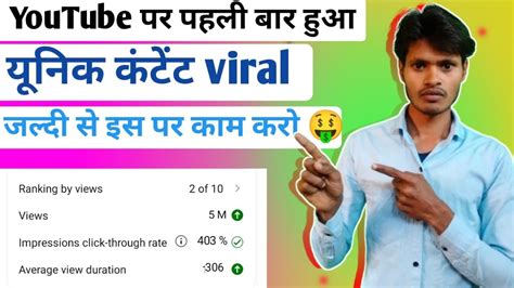 India में ऐसे कंटेंट पर काम करो 5 मिनट में Viral🚀 नया कंटेंट पर ऐसे काम करो।how To Gro Your