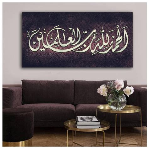 Islamic Wall Art Canvas Print Surah Al Fatihah Al Hamdu Lillaahi