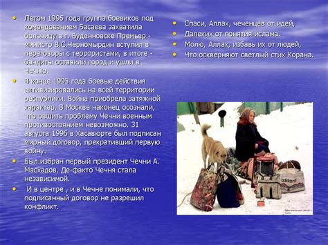 Чеченская война - презентация онлайн