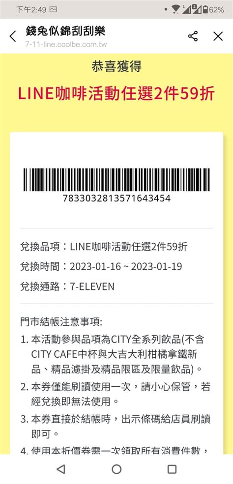 優惠 711咖啡活動任選2件折扣優惠卷 省錢板 Dcard