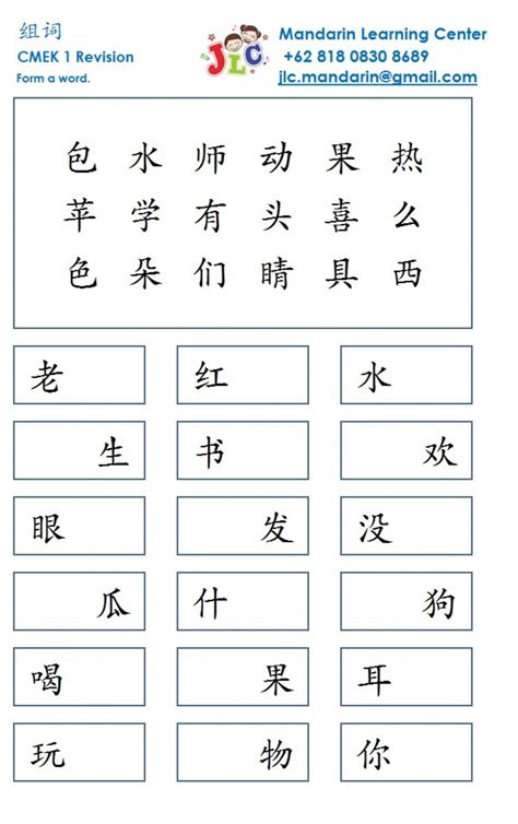 Cmek Rev Arrange Sentence Worksheet Chinese Words Learn Chinese