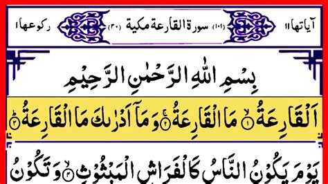 Surah Al Qariah Beautiful Quran Tilawat Amazing Voice With