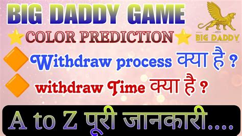 Big Daddy Game Withdrawal Process Withdrawal Problem Withdrawal Time