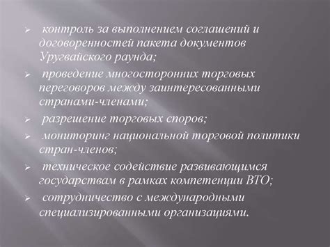 Всемирная торговая организация ВТО презентация онлайн