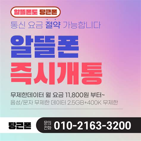 포항 알뜰폰 무제한 월 11800원 부터~ 경상북도 포항시 북구 흥해읍 비즈프로필