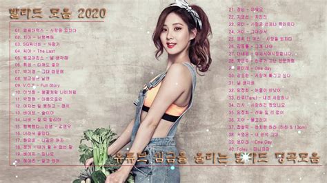 발라드 모음 2020 발라드 명곡 모음 Best 40 이어듣기 유튜브 심금을 울리는 발라드 명곡모음 Youtube