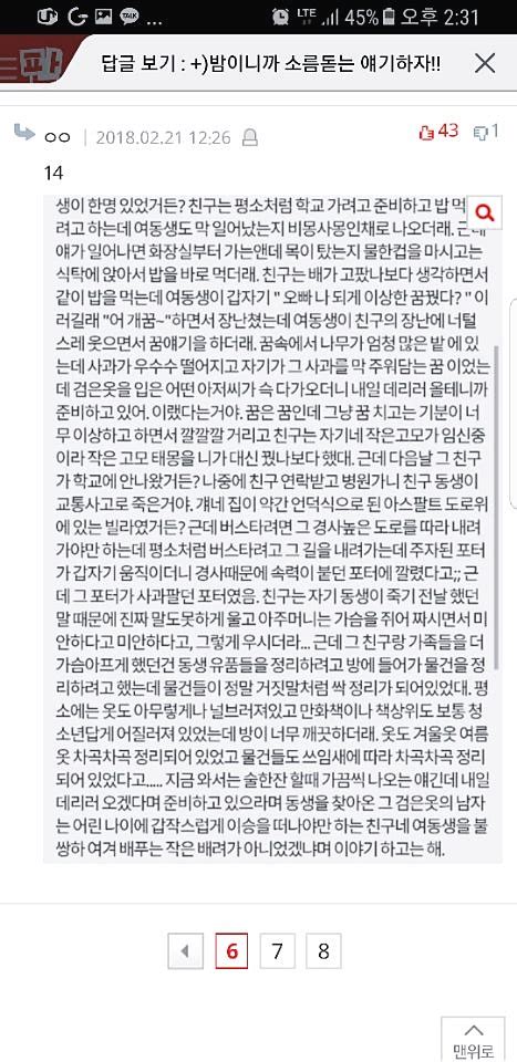 소름돋고 무서운 레전드 썰 모음집 이슈박스