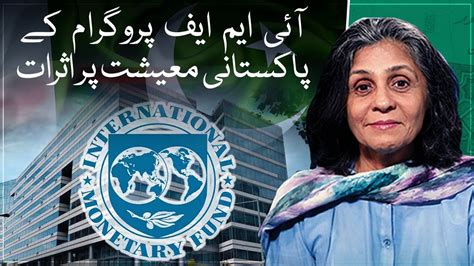 Effects Of Imf Program On Pakistani Economy Paisa Bolta Hai Aaj