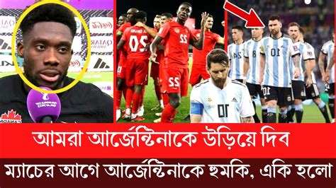 আর্জেন্টিনাকে আমরা উড়িয়ে দিব ম্যাচের আগে আর্জেন্টিনাকে হুমকি দিয়ে