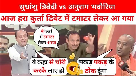 Sudhanshu Trivedi 🔥 Vs Anurag Bhadoriya Sudhanshu Trivedi Thuglife