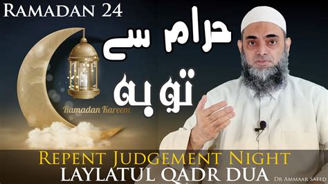 Haram Se Taubah Dua Qubool Taqdeer Ka Fesla Ki Raat Laylatul Qadr Dua