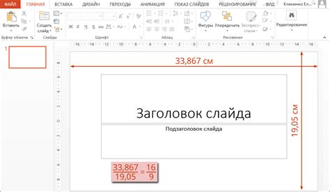 Как задать размер слайда в Powerpoint Как Изменить Размер Слайда в