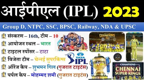 IPL 2023 Current Affairs IPL 2023 Winners List IPL 2023 Important