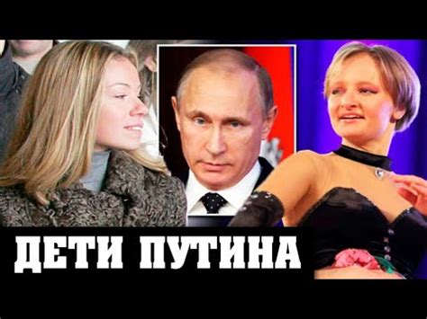 Дочери Владимира Путина — Мария и Катерина: как они сейчас выглядят ...