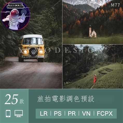 流量密碼 旅拍電影風光風景lr預設ps人像視頻調色fcpx Pr視頻調色插件濾鏡 蝦皮購物