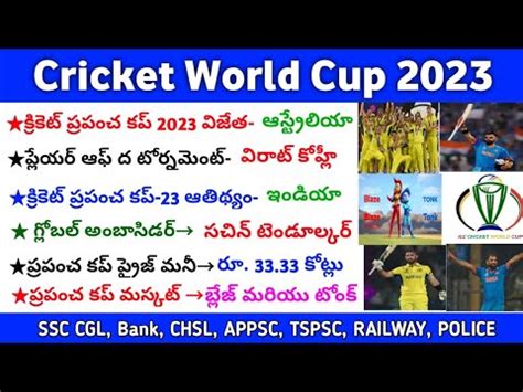 Icc Cricket World Cup Gksports Current Affairs Cricket World