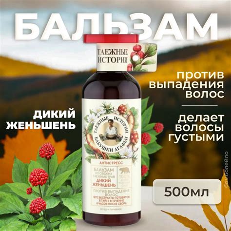 Рецепты бабушки Агафьи Бальзам против выпадения Таежные истории, дикий ...