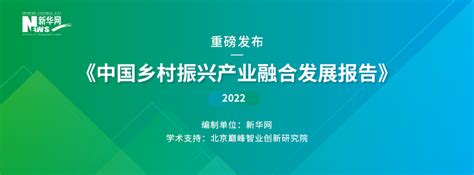 详细解读《中国乡村振兴产业融合发展报告（2022）》