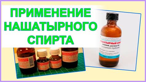 Полезные советы по использованию нашатырного спирта - YouTube