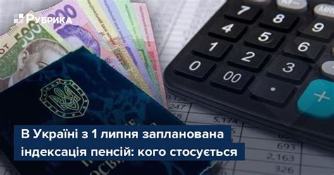 В Україні з 1 липня запланована індексація пенсій кого стосується