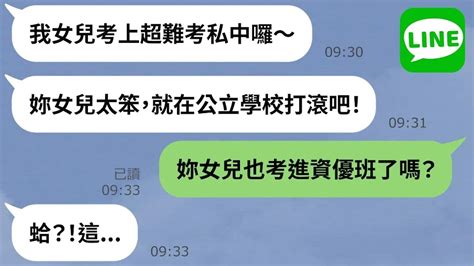 【line】壞辣媽愛炫耀「我女兒好聰明好棒！」→卻從來沒想過女兒的感受鄰居太太好意提醒卻被臭罵「妳窮妳活該！」人比人氣死人，發現