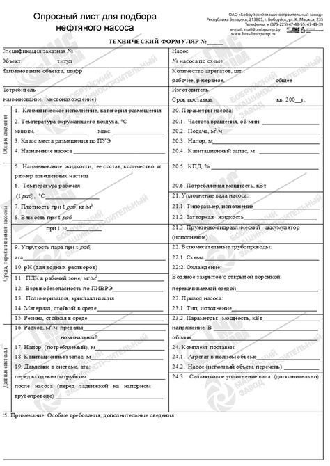 Опросные листы