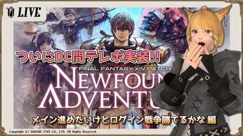 🍊参加型・final Fantasy Xiv🍊新生メイン進めたいけどログイン戦争勝てるかな編🐈伊予訛りvtuber・柑まあち🐾 Youtube