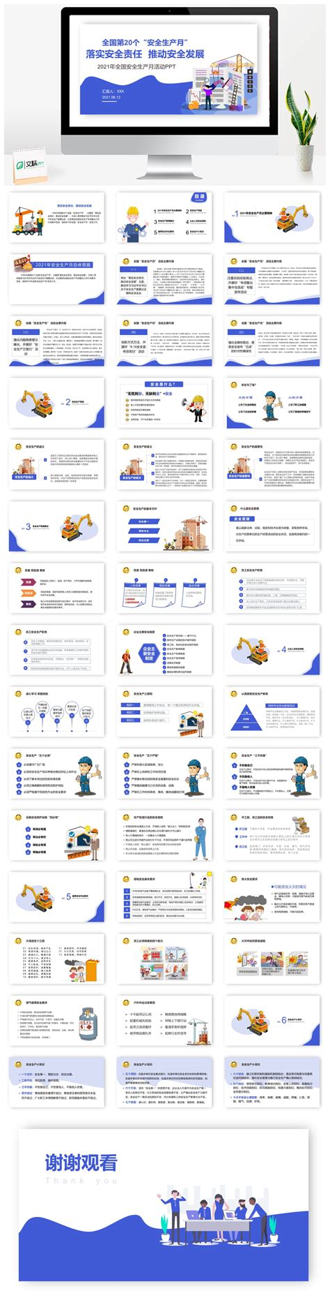 第20个全国安全生产月活动ppt模板 免费ppt 文稿ppt