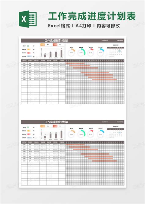 工作完成进度计划表excel模板下载工作图客巴巴