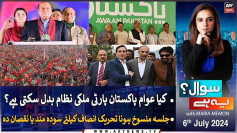 Sawal Yeh Hai Maria Memon Ary News Th July Youtube