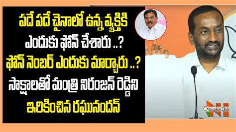 Bjp Mla Raghunandan Rao Exposed Proofs Against Agri Minister Niranjan