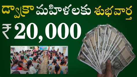 డ్వాక్రా మహిళలకు శుభవార్త Jagananna Vasathi Deevena Latest News 2023