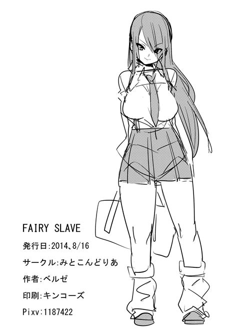 第3頁 みとこんどりあ ベルゼ FAIRY SLAVE フェアリーテイル 中国翻訳 H動漫 裏番 漫畫 線上看