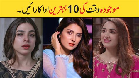 Top Best Pakistani Actresses Pakistani Drama Actress Youtube