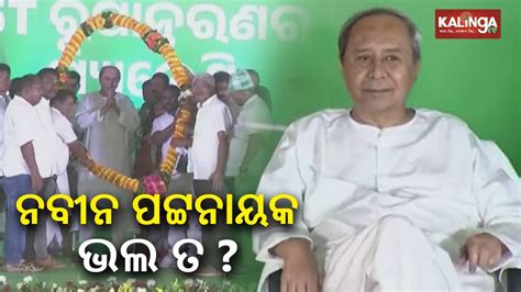 Bjd Supremo Naveen Patnaik S Poll Campaign Intensifies In Odisha Ahead