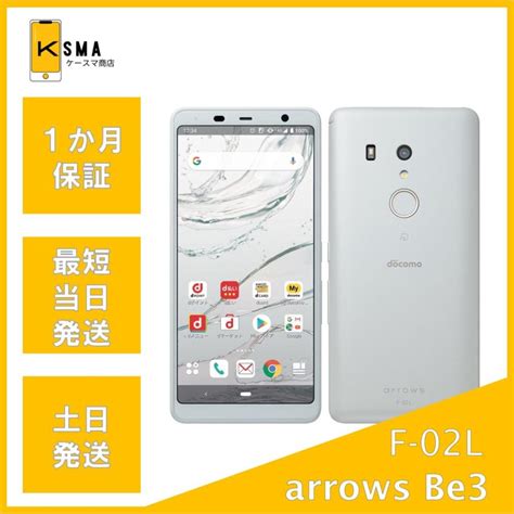 Arrows Be3 F 02l ホワイト Simロック解除済み Bランク F02l 4990 ケースマ商店 通販 Yahoo ショッピング