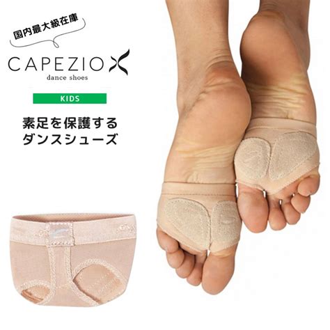 【capezio カペジオ】h07c こども用ヌード スキンシューズ《世界中のダンサーが愛用する素足で踊るためのシューズ》の通販｜ダンス用品専門店【モニシャン本店】