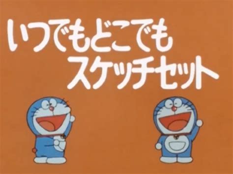 Anytime Anywhere Sketch Set 1979 Anime Doraemon Wiki Fandom