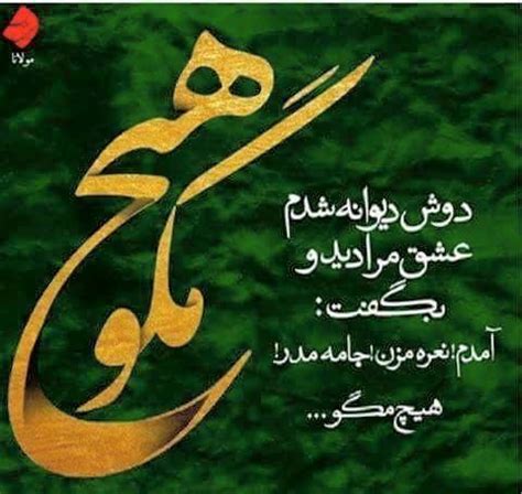 Pin By Reza Javaheri On 114 Molana Rumi Persian Poetry Persian