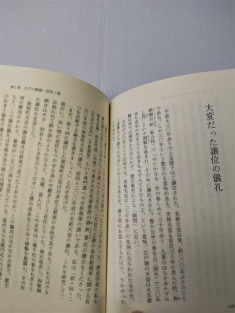 Yahooオークション 日本史を暴く 歴史 戦国 幕末 著・磯田道史 240517