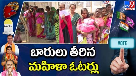 బారులు తీరిన మహిళా ఓటర్లు Tv9 Youtube