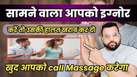 Samne Wala Aapko Ignor To Uski Halat Kharab Kr Do Khud Call Massage