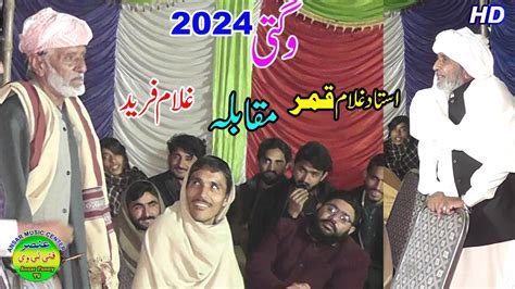 New Funny Video Comedy Qamar Vs Ghulam Fareed Wagti Ansar Funny