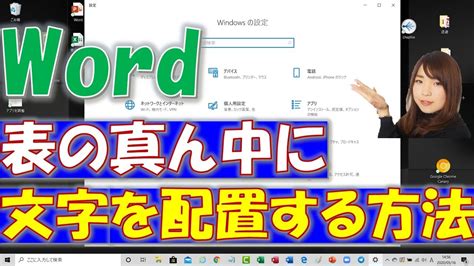 Word（ワード）表の真ん中に文字を配置したい！文字の位置を変えるには？ Youtube